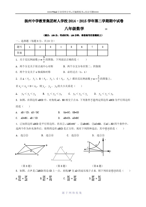 2015树人初二数学期中试卷2015-4