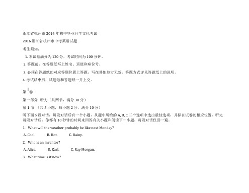 2016浙江省杭州市中考英语真题附答案解析