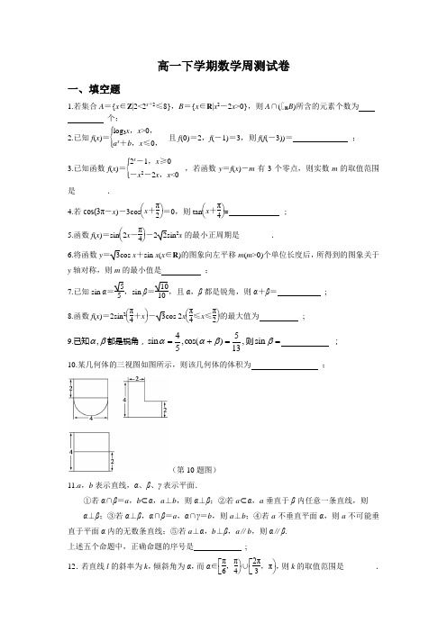 高一下学期数学周测试卷