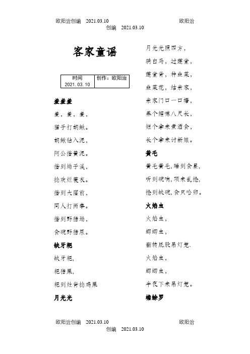 梅州客家童谣大全之欧阳治创编