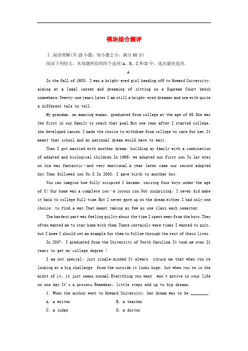 高中英语 模块综合测评 牛津译林版选修11