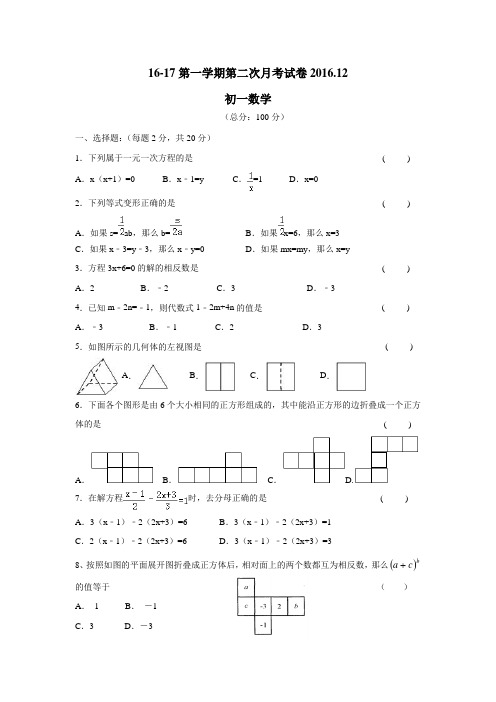 江苏省丹阳市第三中学16—17学年七年级12月阶段检测数学试题(附答案)