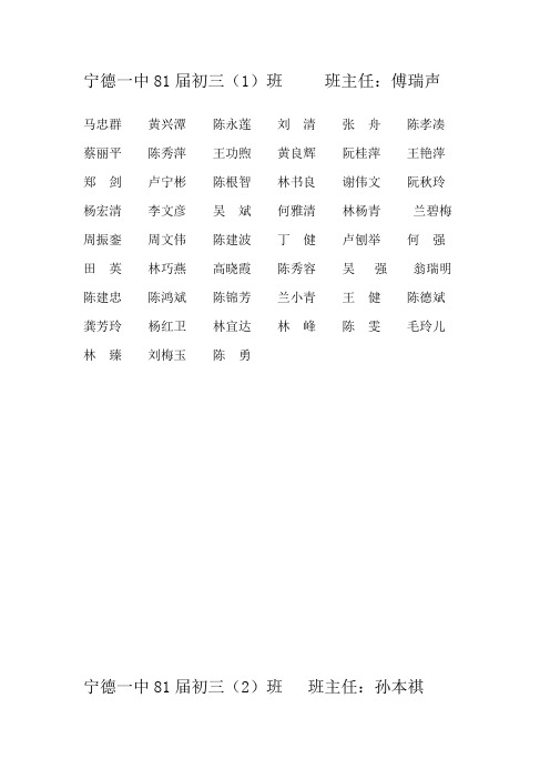 宁德一中81届初三(1)班 班主任傅瑞声