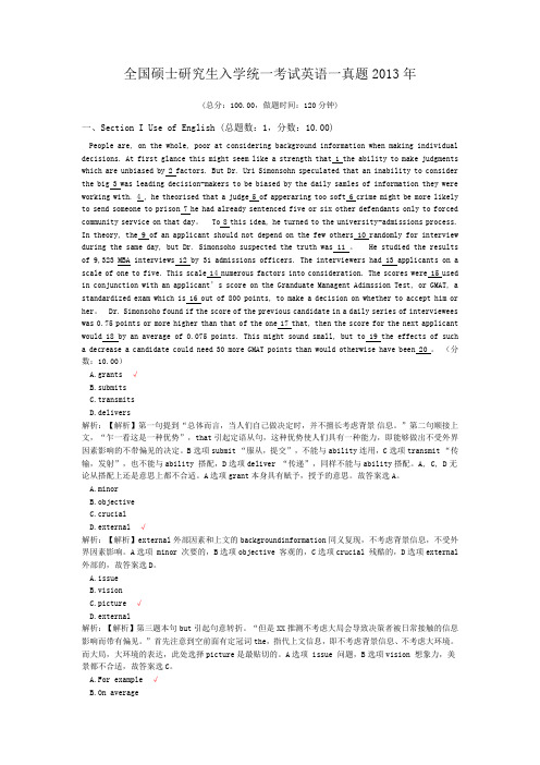 全国硕士研究生入学统一考试英语一真题2013年
