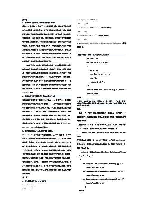 动态网页asp论文