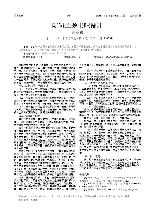 咖啡主题书吧设计