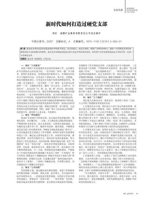 新时代如何打造过硬党支部