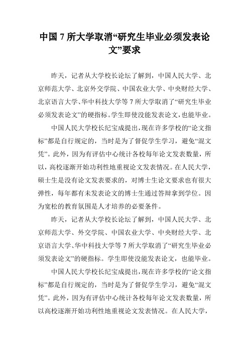 中国7所大学取消“研究生毕业必须发表论文”要求
