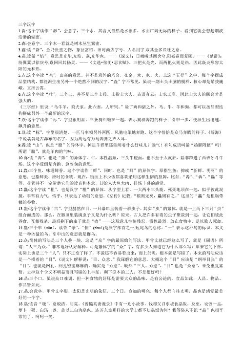 46个常见三字汉字