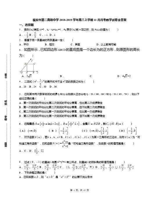 福安市第二高级中学2018-2019学年高三上学期11月月考数学试卷含答案