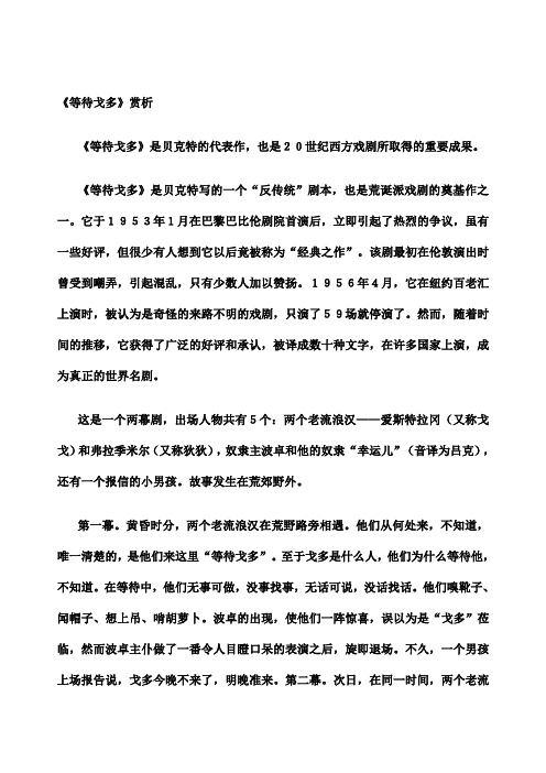《等待戈多》赏析