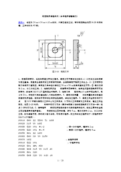 数控铣床编程实例.