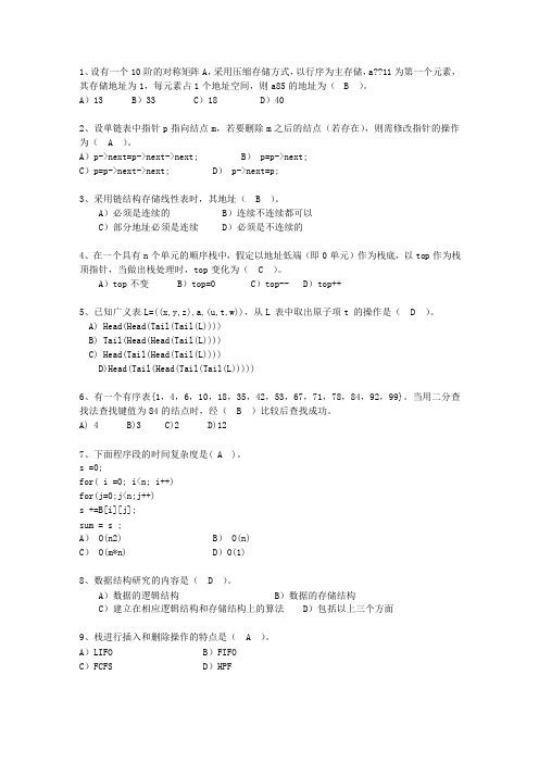 2011广东省数据结构(必备资料)