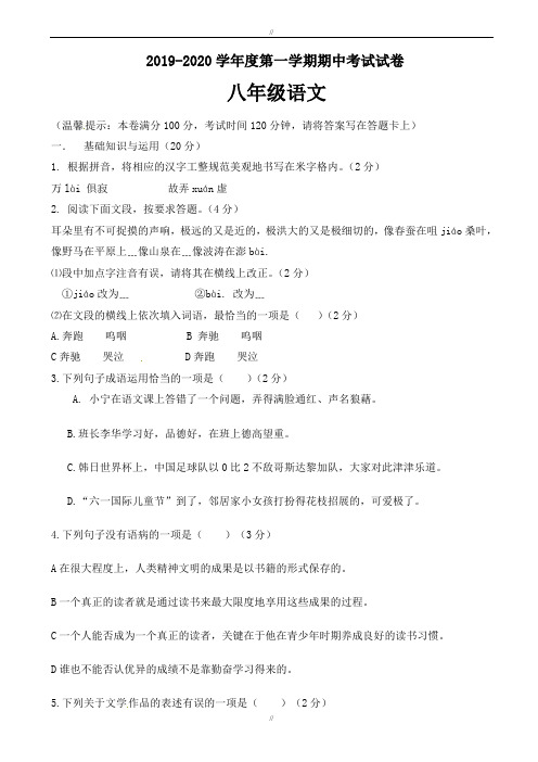 苏教版语文八年级上学期期中试题-八年级语文试题(已审阅)