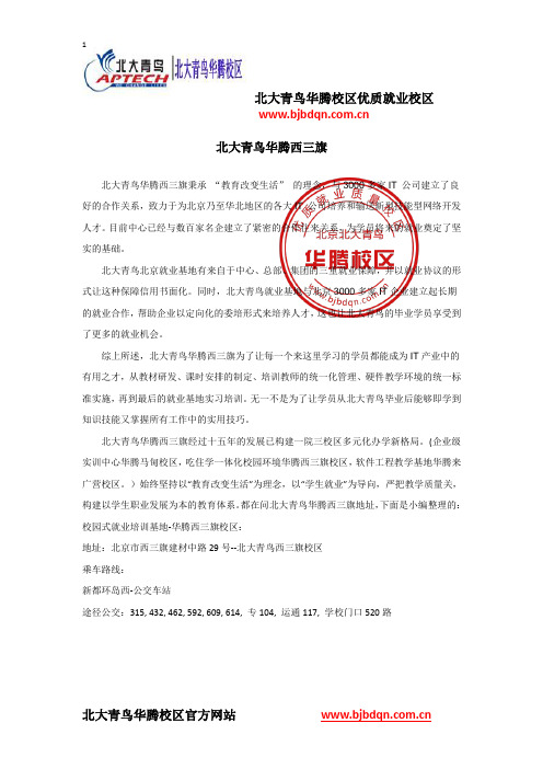 北大青鸟华腾西三旗