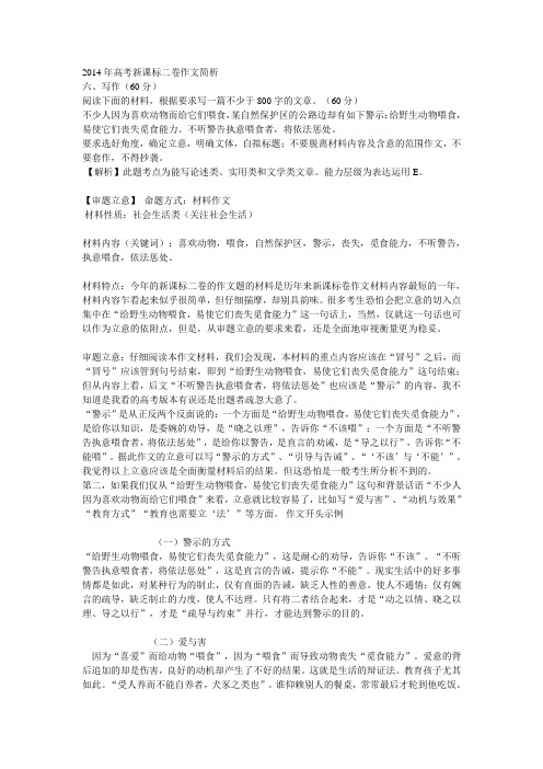 2014全国卷二作文