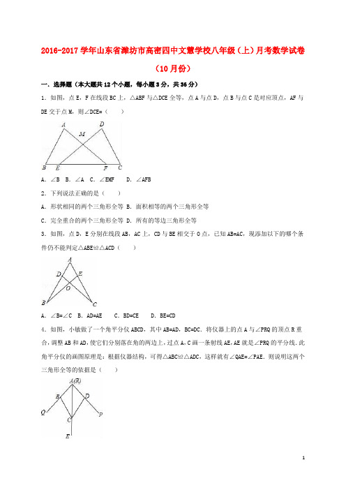 八年级数学上学期10月月考试卷(含解析) 新人教版