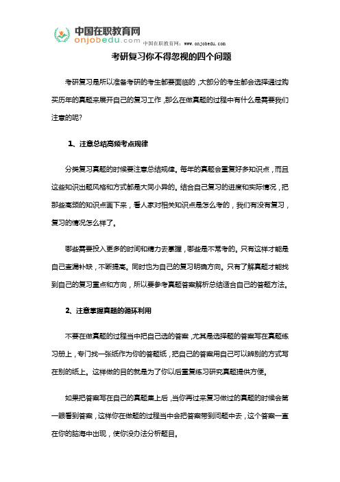 考研复习你不得忽视的四个问题