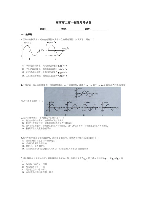 湖南高二高中物理月考试卷带答案解析
