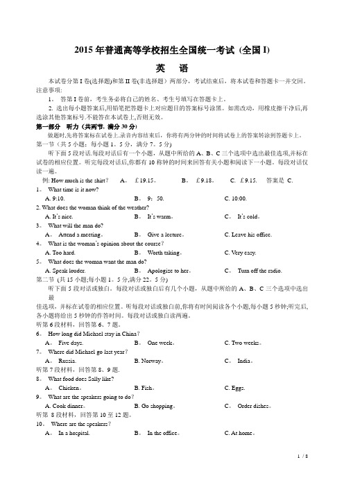 2015年高考英语全国1卷试题及答案