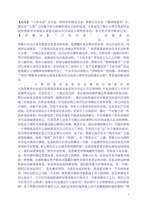 黑格尔主奴认识