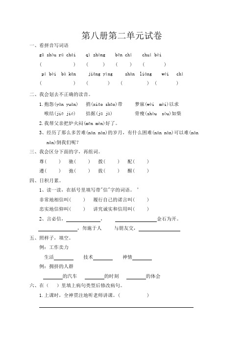 第八册第二单元试卷