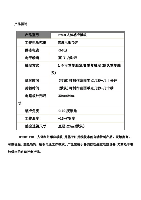 hc-sr501人体红外感应模块热释电红外传感器