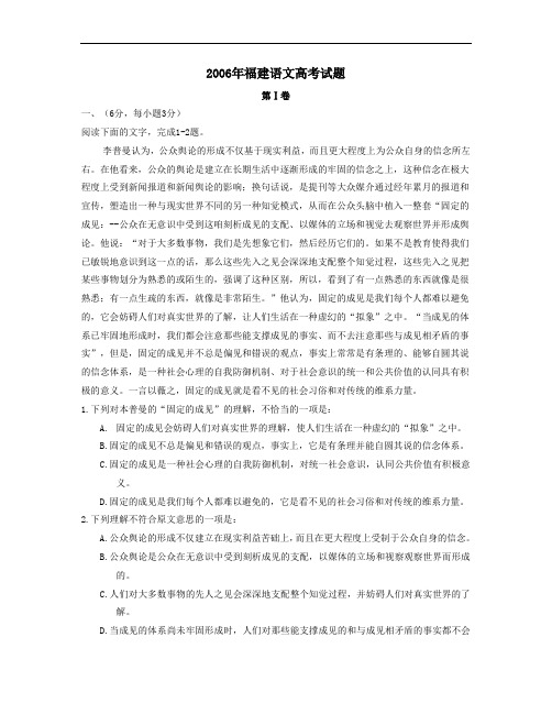 2006年普通高等学校招生全国统一考试语文试卷福建卷