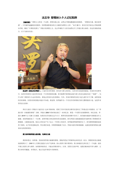 沈志华 警惕掉入个人记忆陷阱