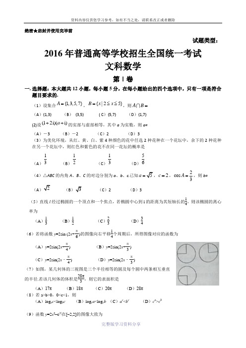 2016年高考新课标1文数试题及答案