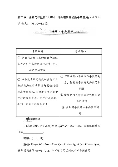 2015届高考数学第一轮知识点总复习配套教案21