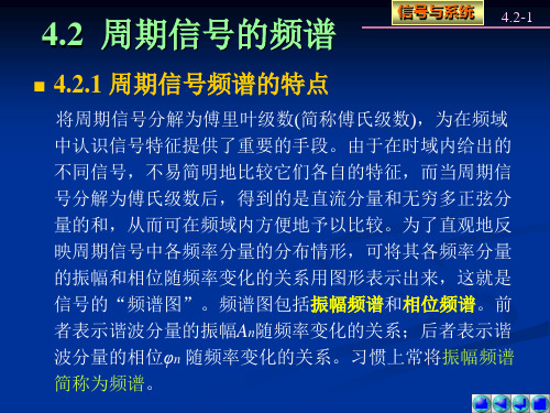 4.2周期信号的频谱