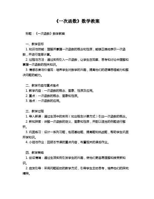 《一次函数》数学教案