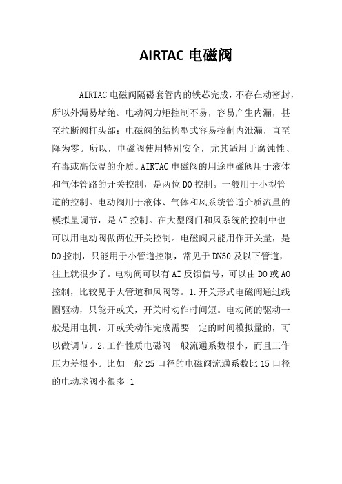 .AIRTAC电磁阀