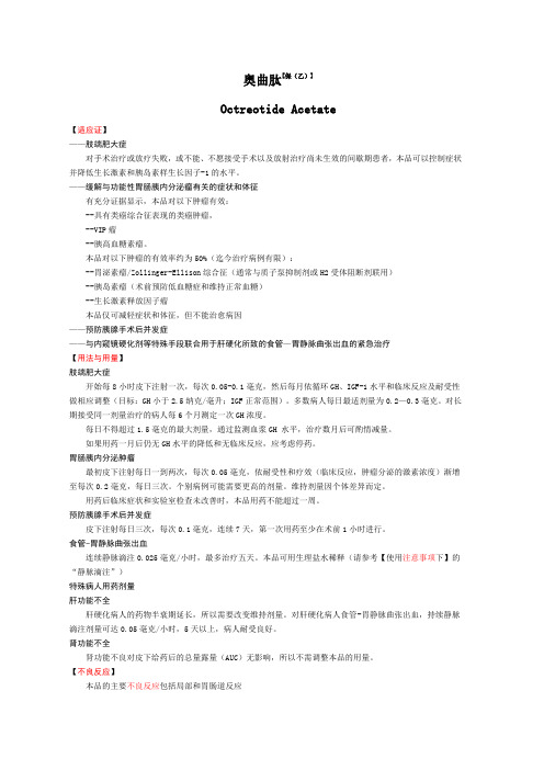 奥曲肽说明书