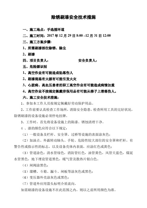 除锈刷漆技术措施