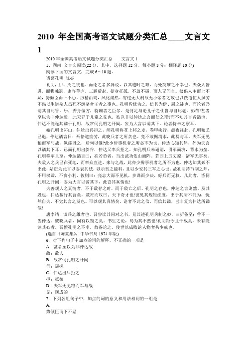 2010年全国高考语文试题分类汇总____文言文1