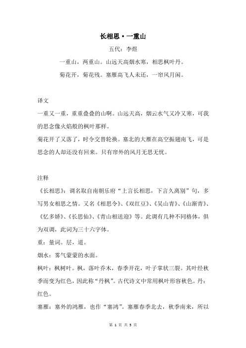 长相思·一重山