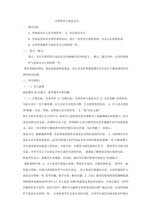 生物人教版七年级下册营养与食品安全