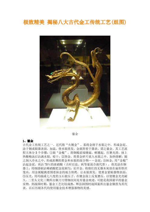 极致精美 揭秘八大古代金工传统工艺