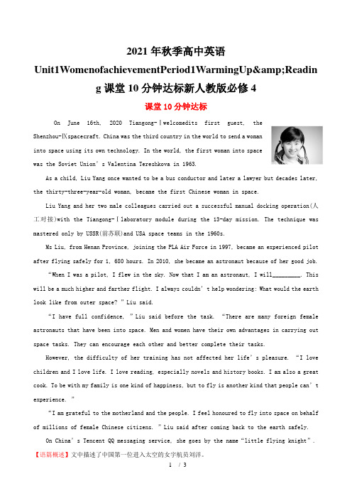 2021年秋季高中英语Unit1WomenofachievementPeriod1WarmingUp