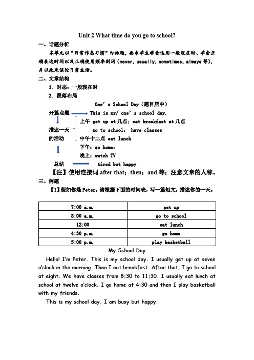 七年级英语下Unit 2 What time do you go to school作文