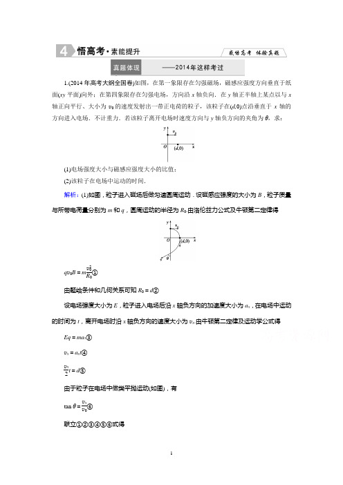 2015高考物理二轮专题复习 素能提升 1-3-9解析