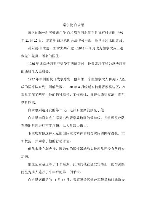 诺尔曼·白求恩