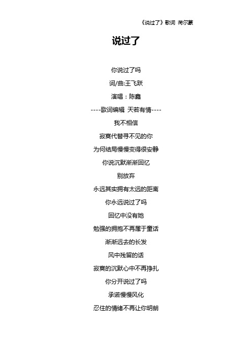 《说过了》歌词 荷尔蒙