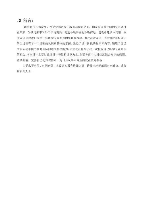 多层宾馆毕业设计.doc