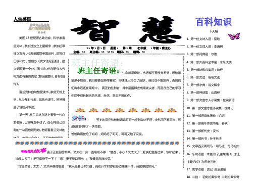 中学校报模板[1]