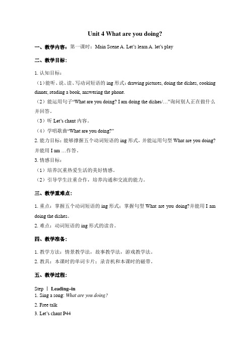 PEP小学英语五年级下册Unit 4 What are you doing教案