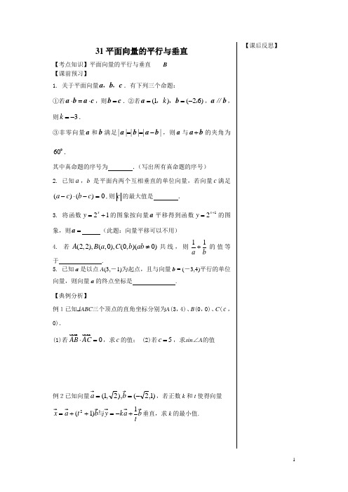 高考考点复习讲义-31平面向量的平行与垂直