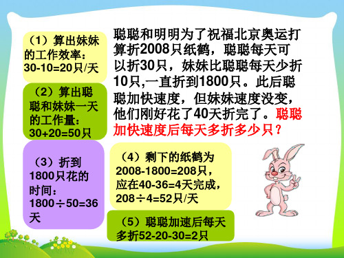 三年级数学下册4工作效率工作时间和工作总量拓展素材浙教版